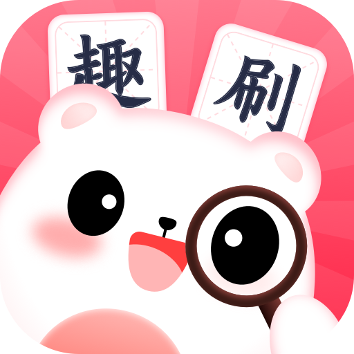 闲来趣刷安卓版图标