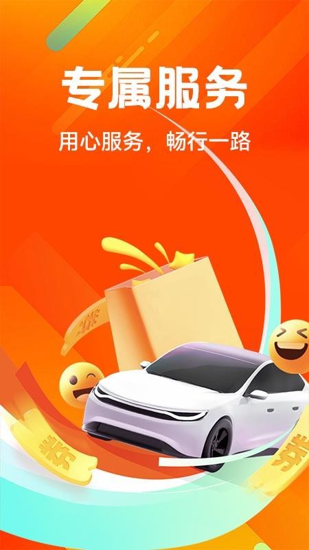 好安车友出行官网版