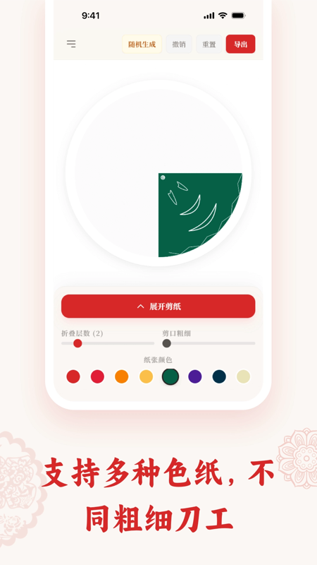 剪纸PaperArtist软件图1