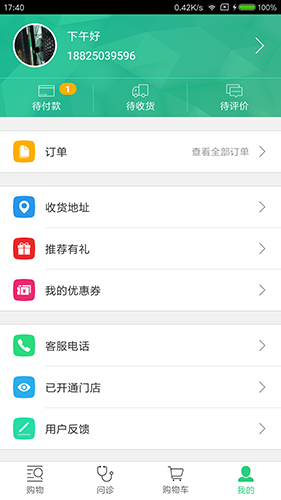 药小二app