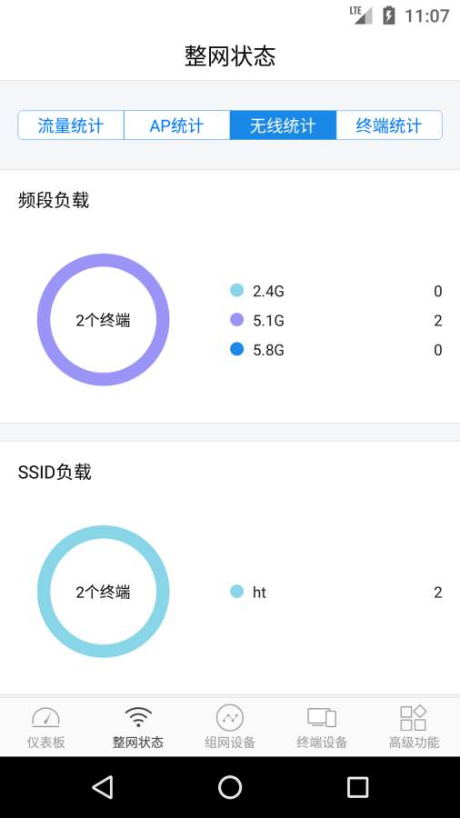 海天天线WiFi软件图2