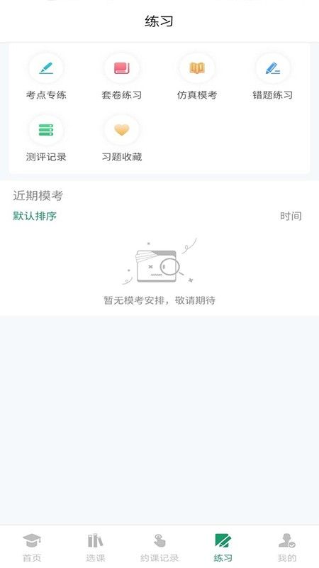 约读网校安卓版图3