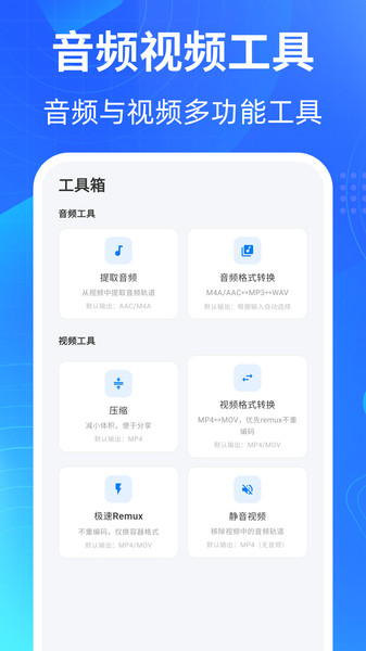 格式转换ConverX app图1