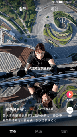 天天短剧软件图1