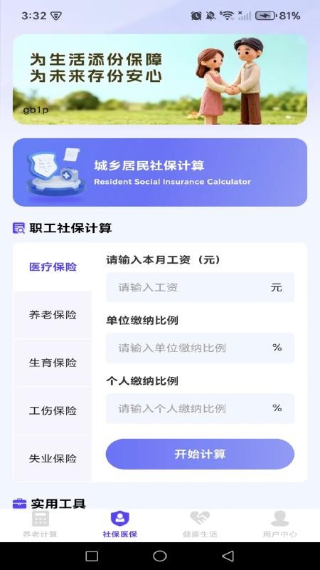 养老退休金免费计算app图2