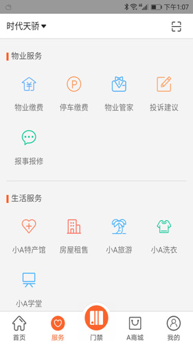 小A帮app图3