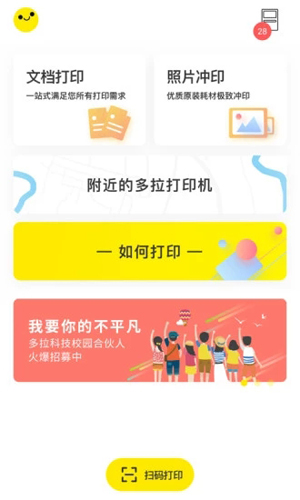 多拉打印app图5