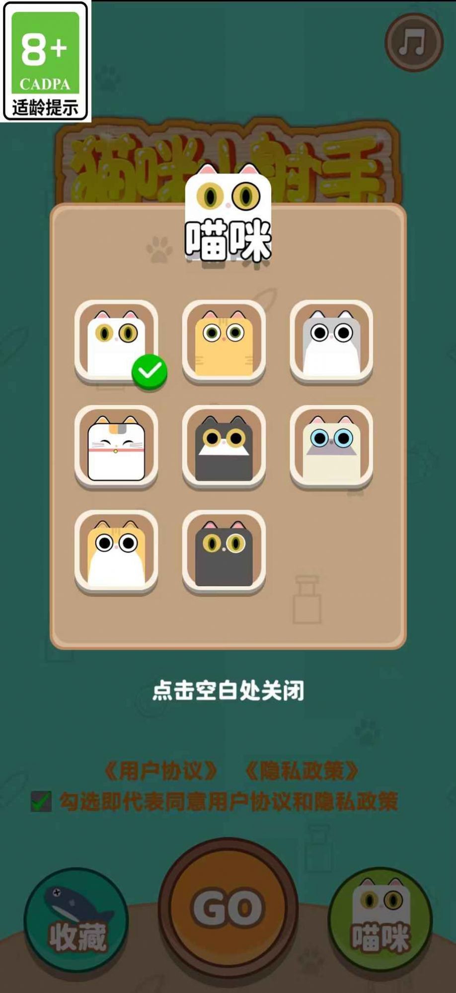 猫咪小射手图3