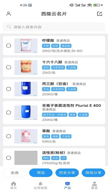 西陇云名片软件图2