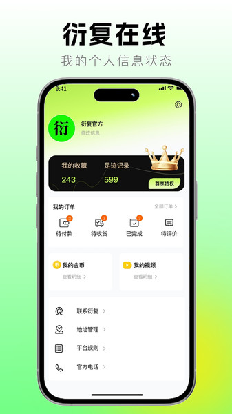 衍复在线app图4