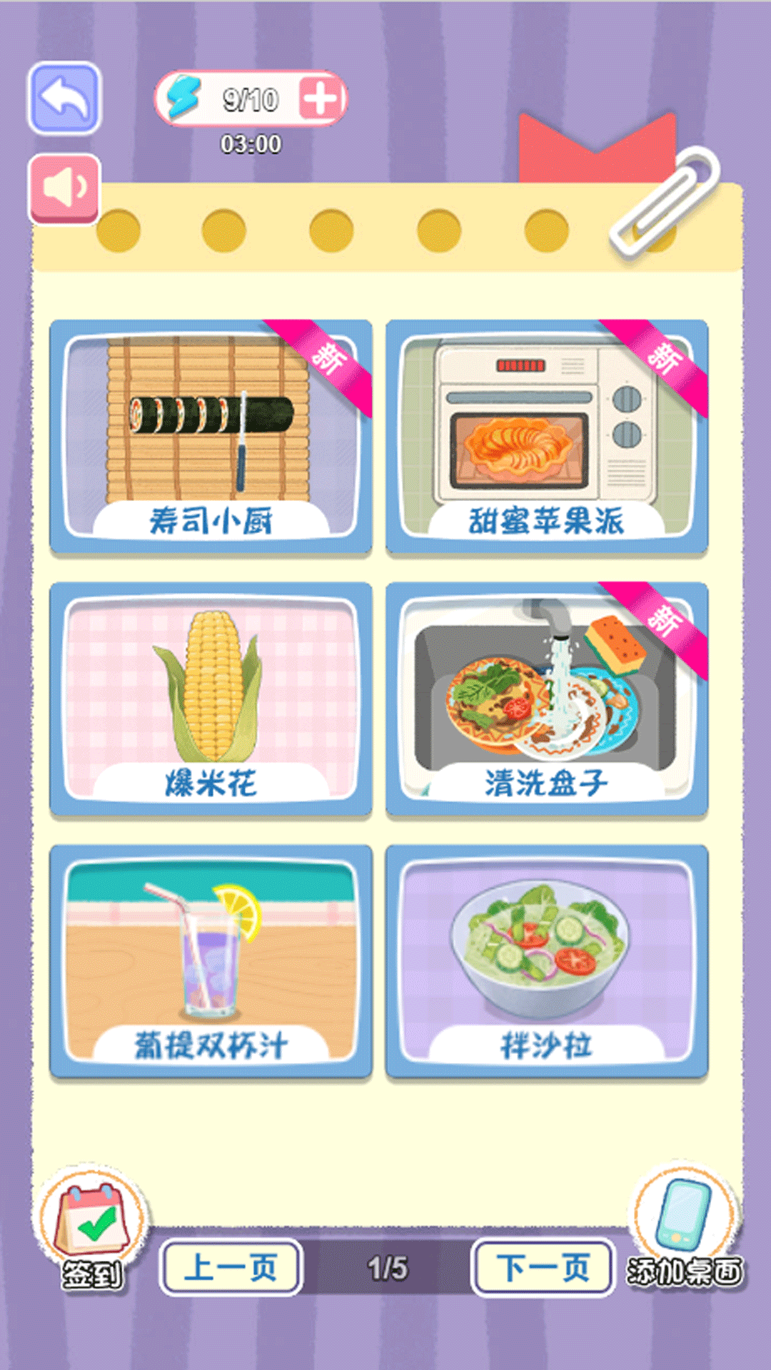 真实做菜模拟游戏图1