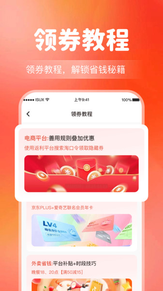 多多优惠网购app图4