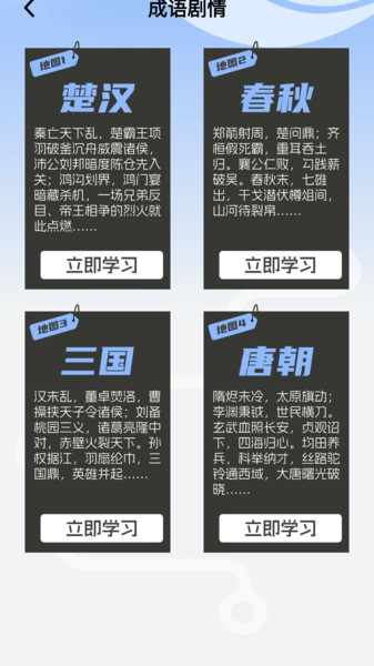 星海成语app图4