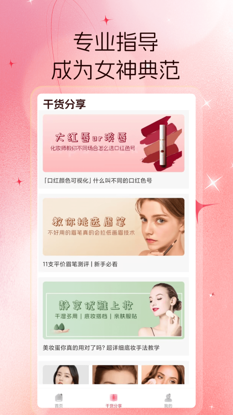 女神驾到软件图3