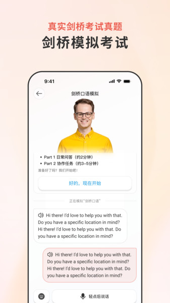 iLingo English app图2
