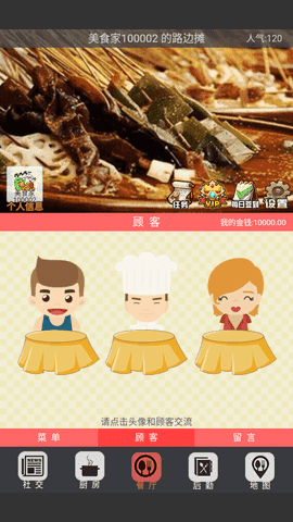 中华美食家游戏图2