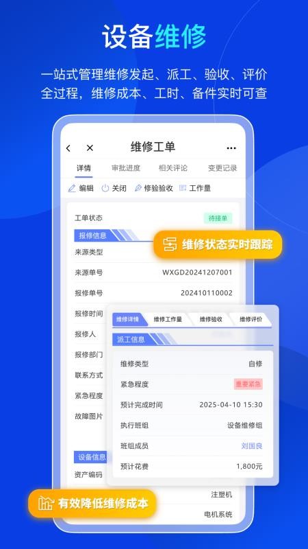 易点设备巡检管理软件图2