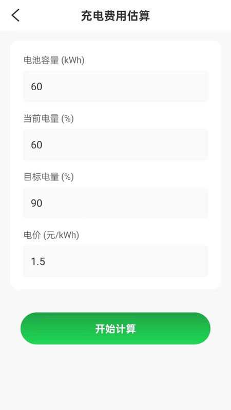 充电桩本地查app图3