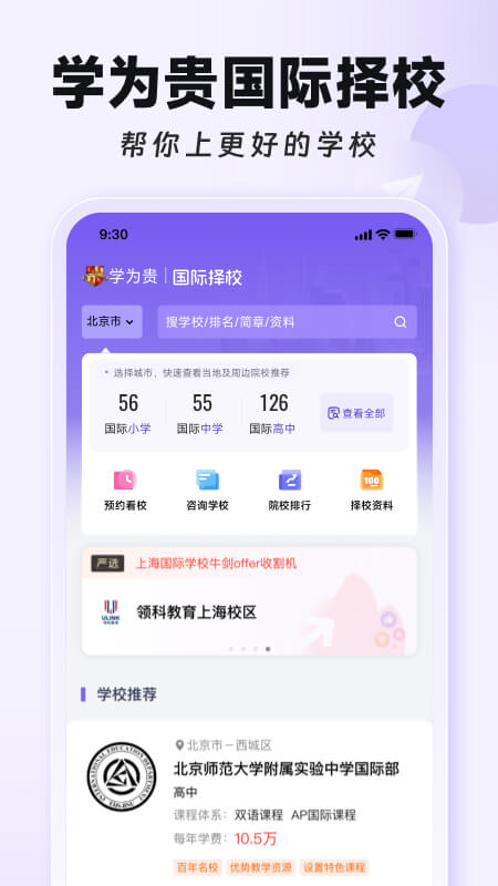 学为贵国际择校app