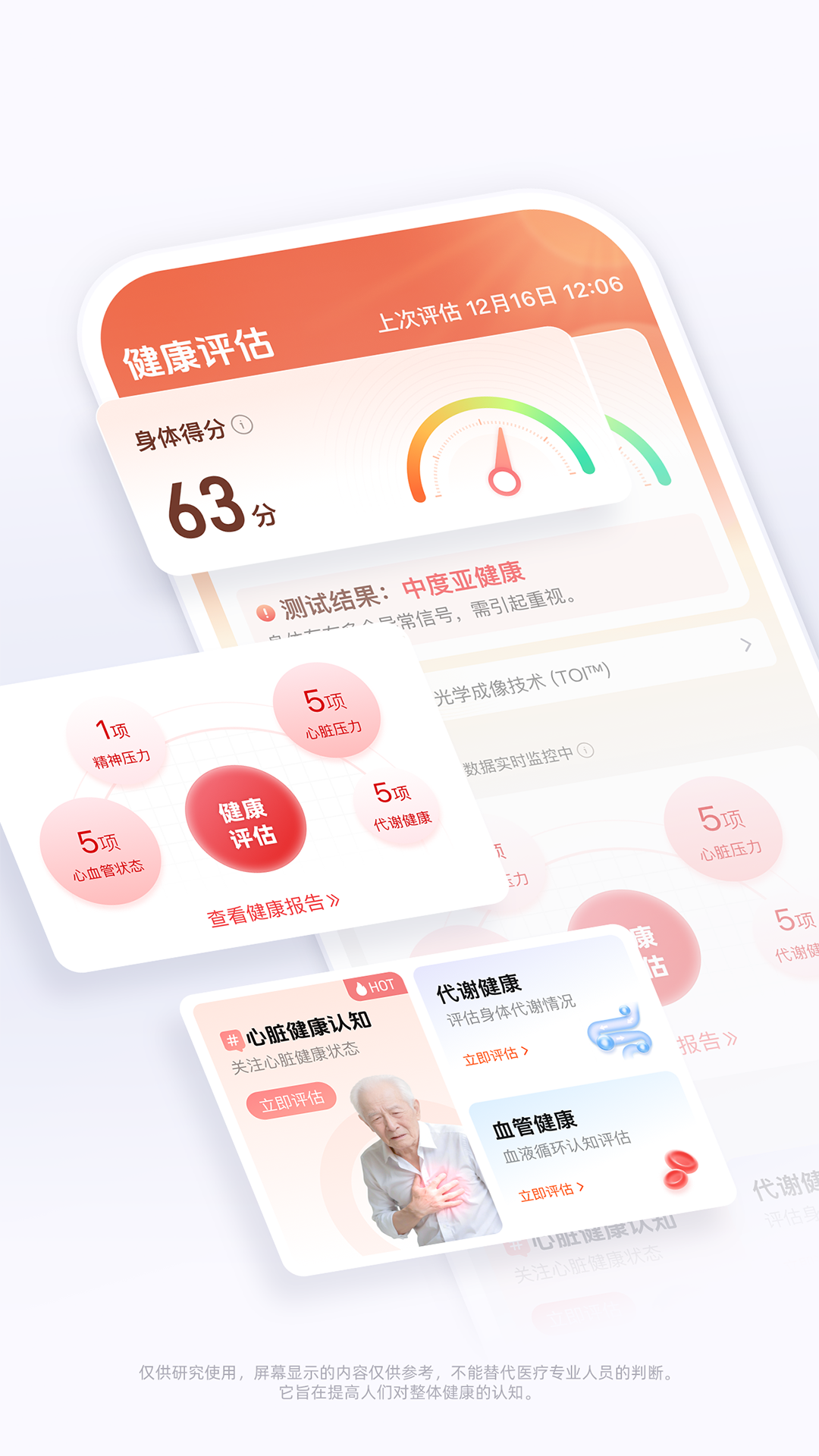 健康记录仪-AI心率检测软件图1
