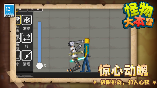 怪物大本营游戏图3
