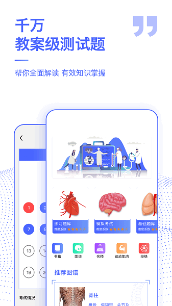 人体3D解剖图谱app图1