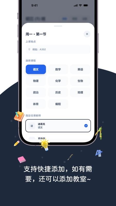 排课表app