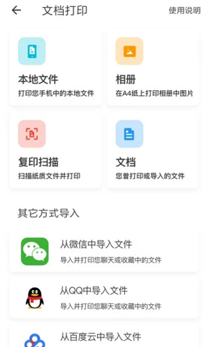 多拉打印app图4