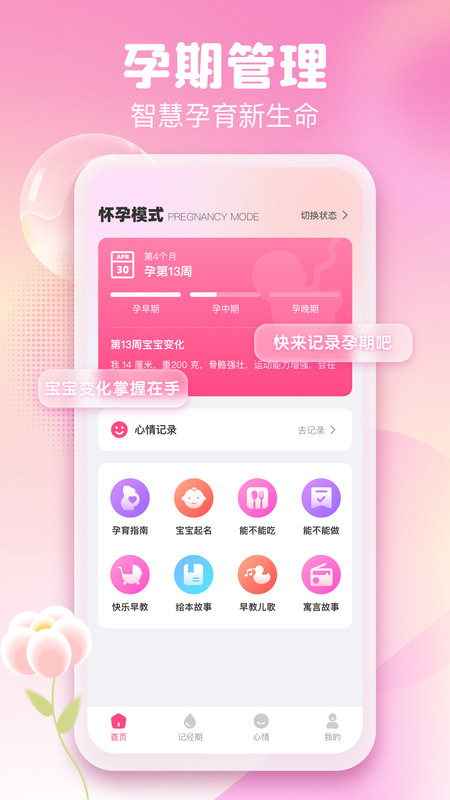 月经经期管理助手app图4