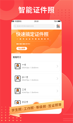证件照专业制作app图2
