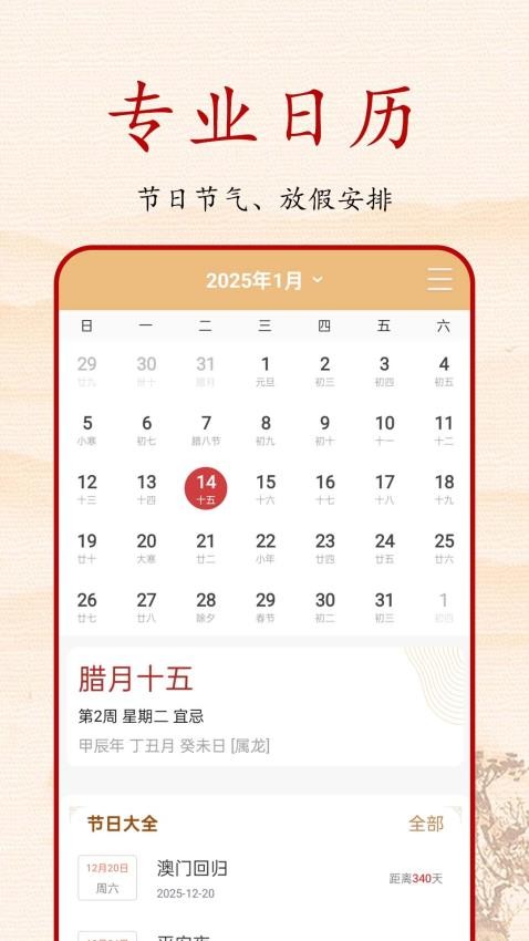 中华历万年app图3