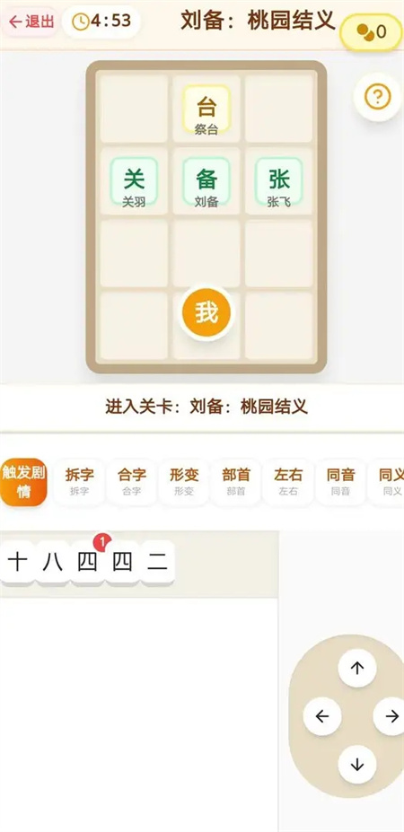 汉字三国传游戏图3