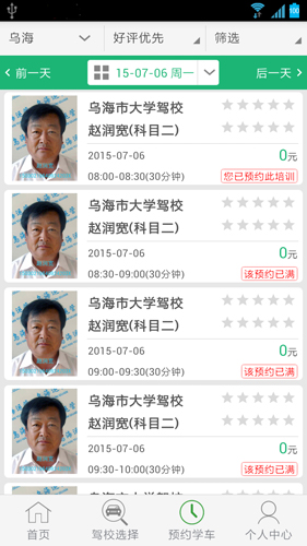 安安e驾app图2