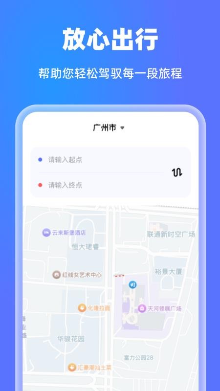 天眼实时导航app图2