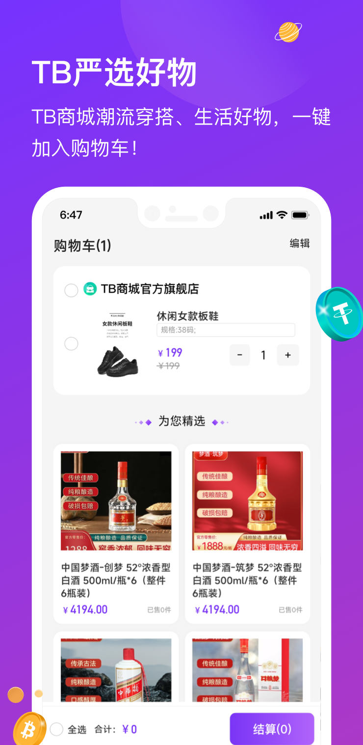 信任桥app图2