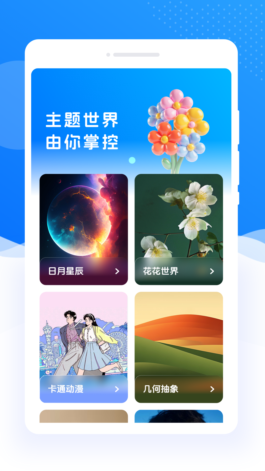 哆哆壁纸app图3