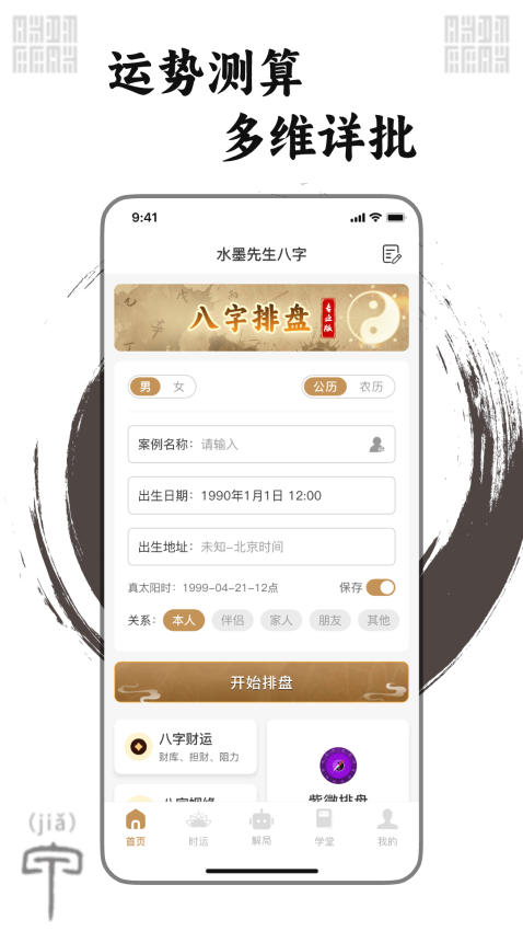 水墨先生app图1