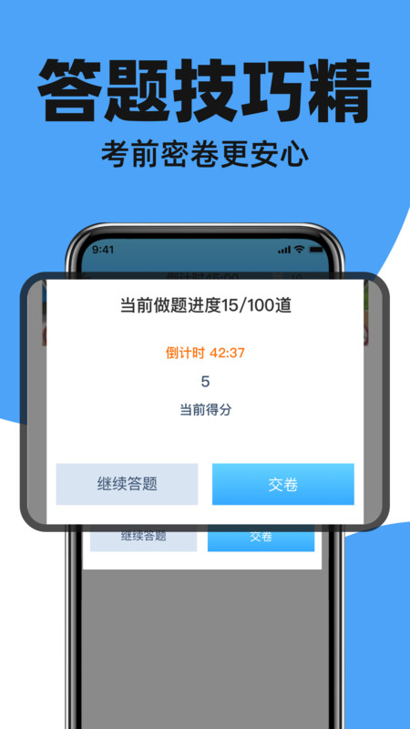 驾考科目一大全app图1
