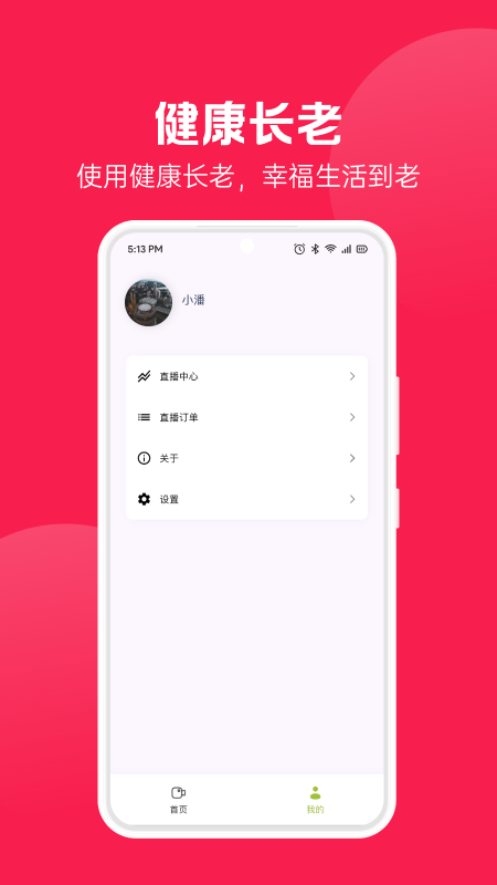 健康长老app图2