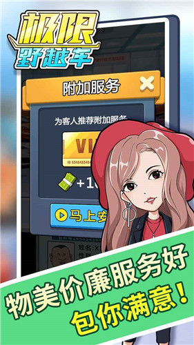 极限越野车游戏图2