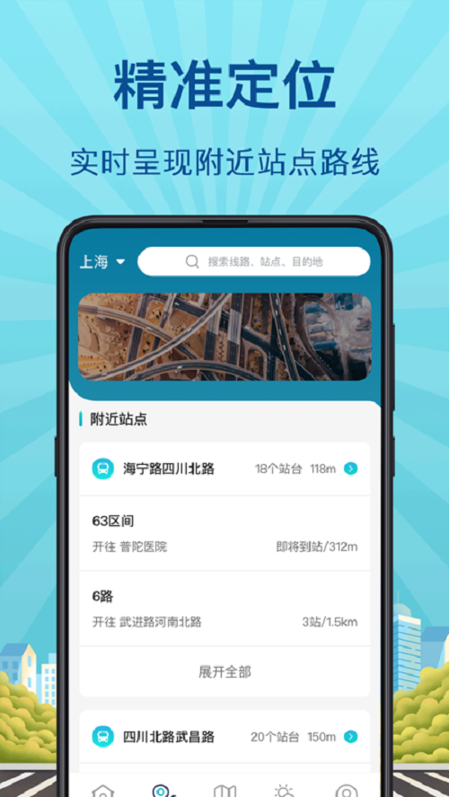 实时公交GPS手机版图1
