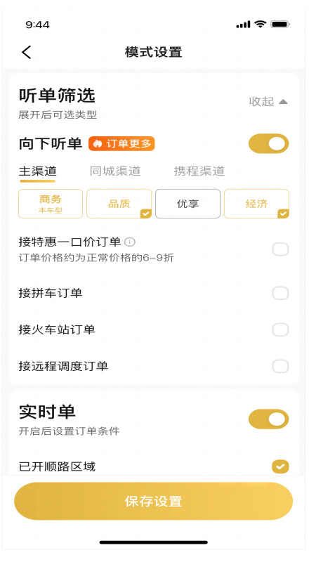 车马车主app图1