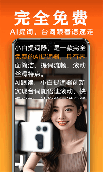 小白提词器app图3