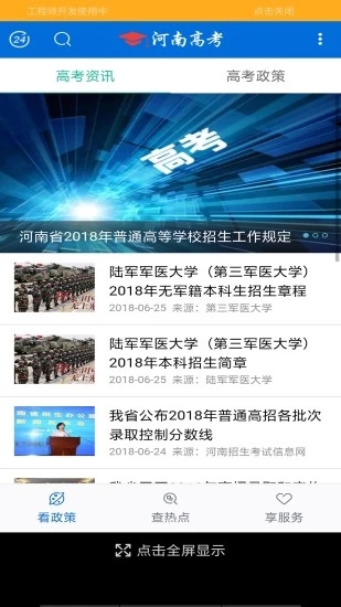 河南高考App
