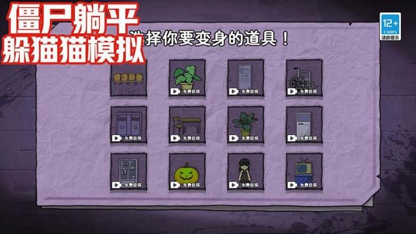 僵尸躺平躲猫猫模拟游戏图1