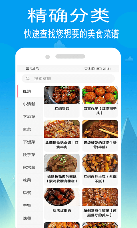 小源菜谱app图1