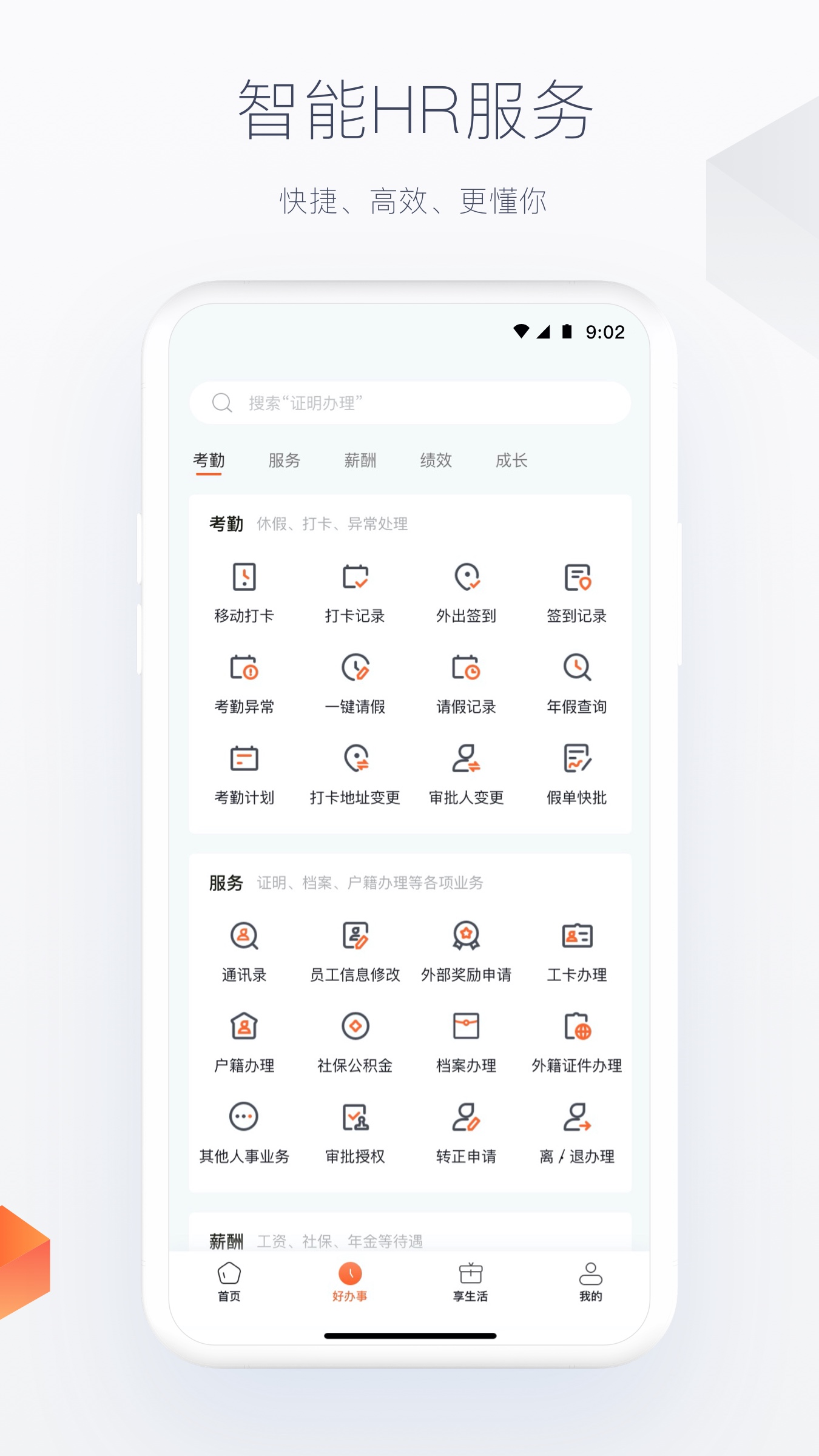 平安人官网版