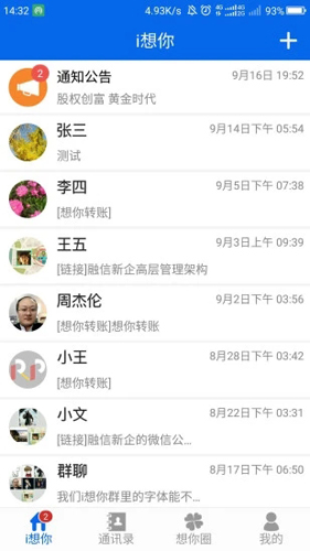 i想你软件图2