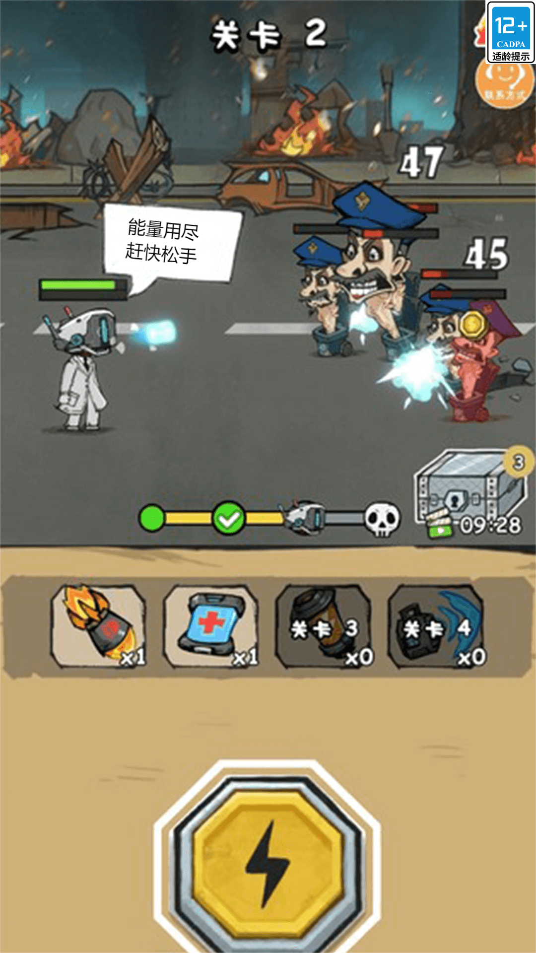 消灭马桶人手机版图1