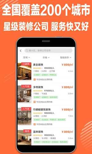 惠装装修app图3